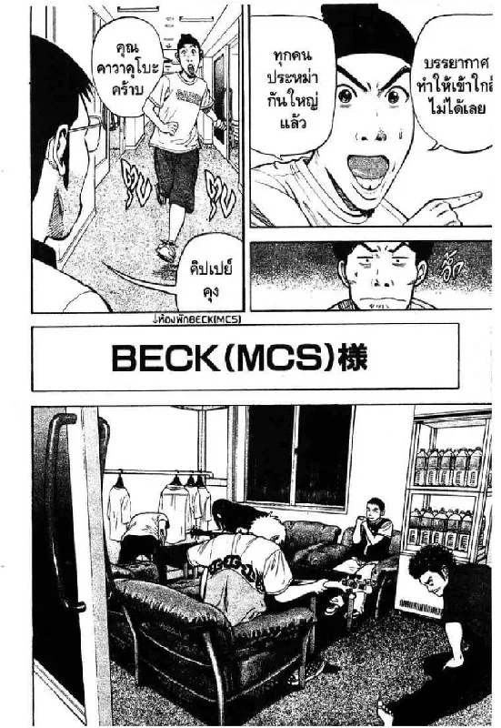 Beck - หน้า 162