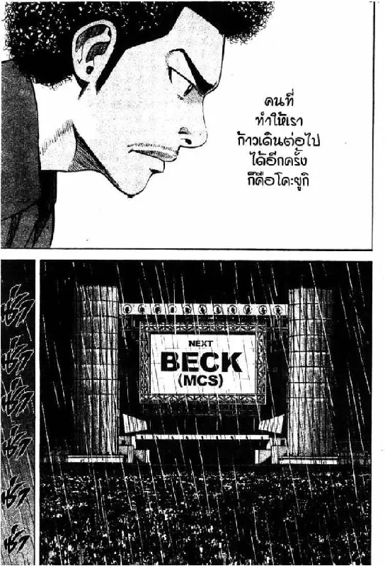 Beck - หน้า 175