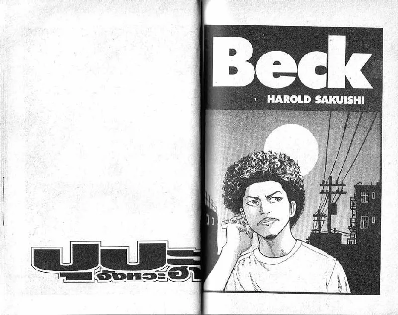 Beck - หน้า 31