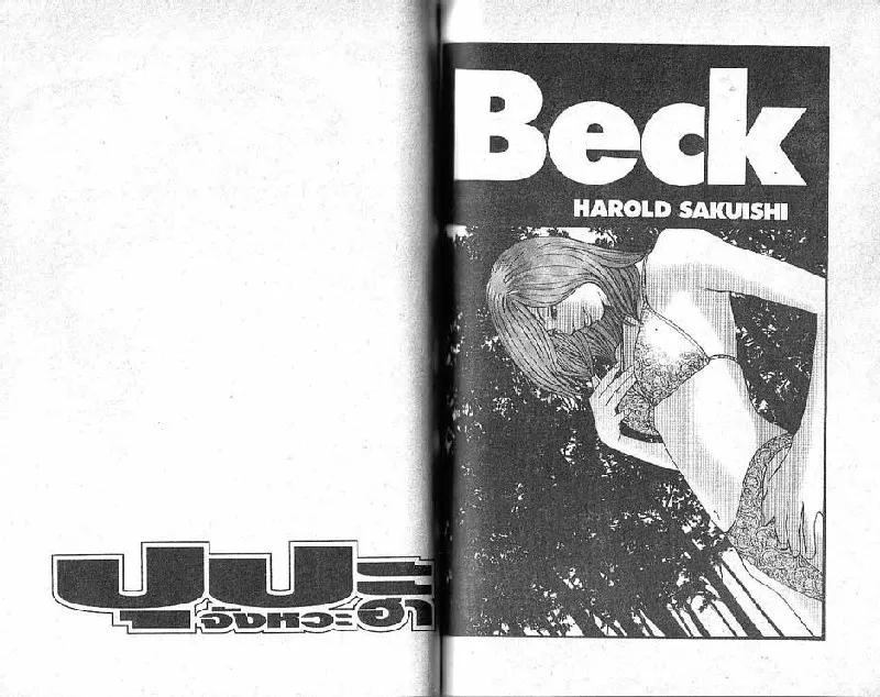 Beck - หน้า 62