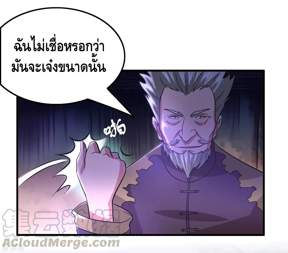 Become God Merchant in The Other World - หน้า 35