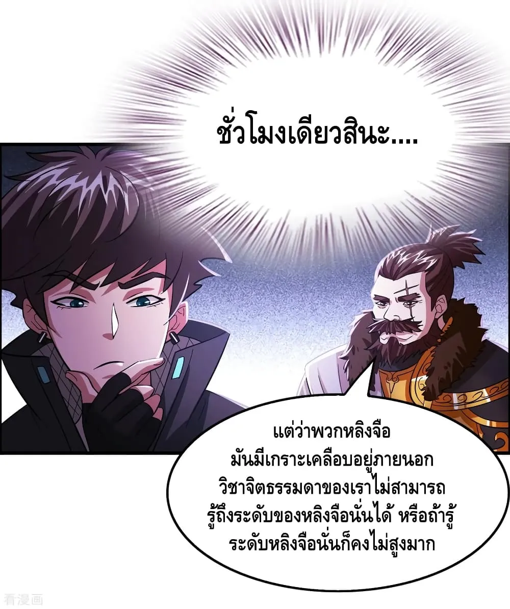 Become God Merchant in The Other World - หน้า 8