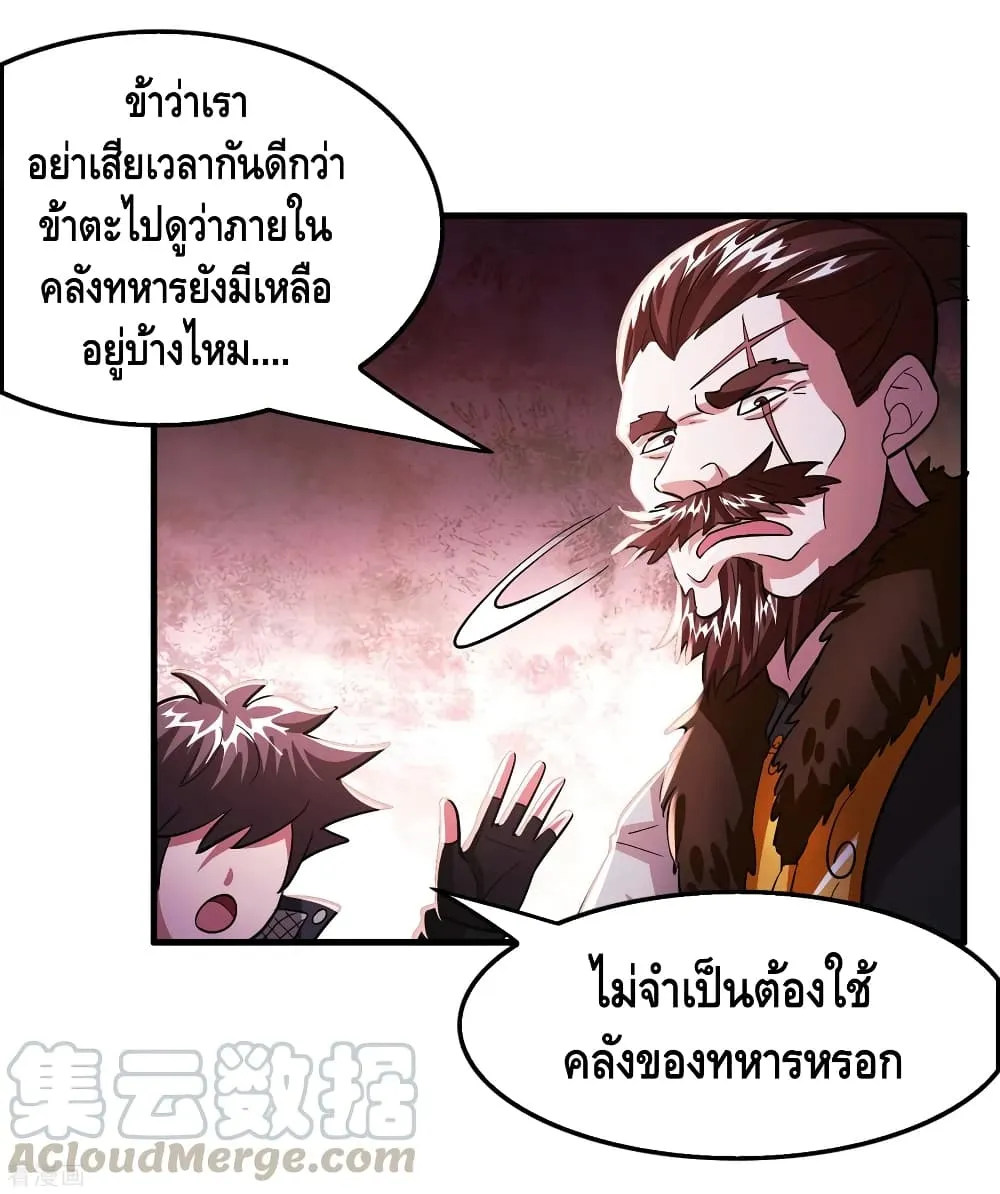 Become God Merchant in The Other World - หน้า 9