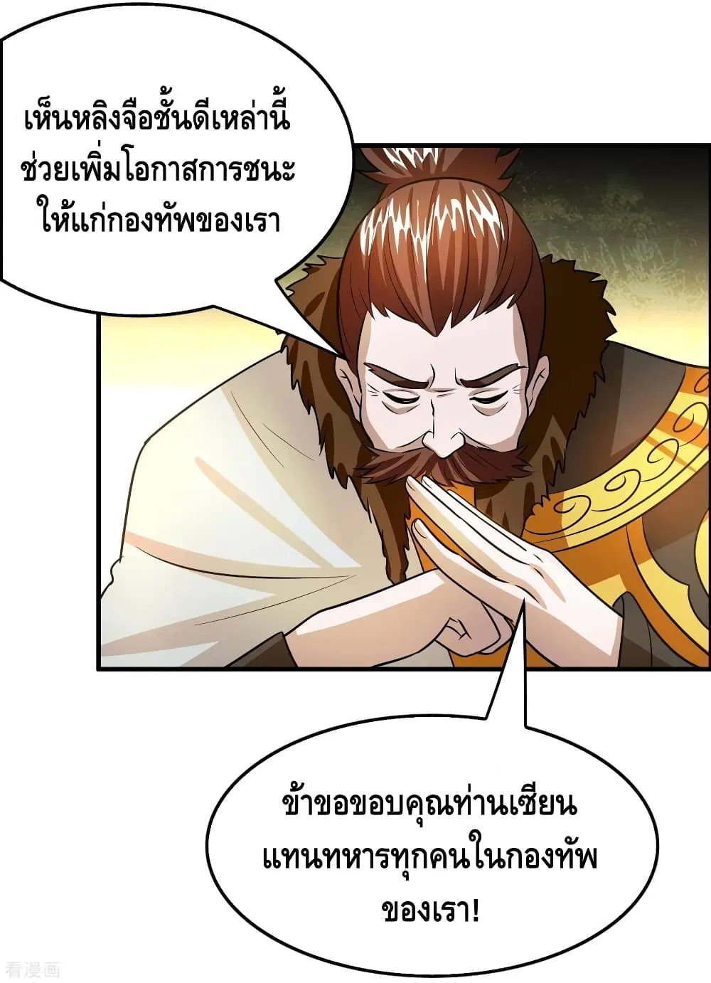 Become God Merchant in The Other World - หน้า 10