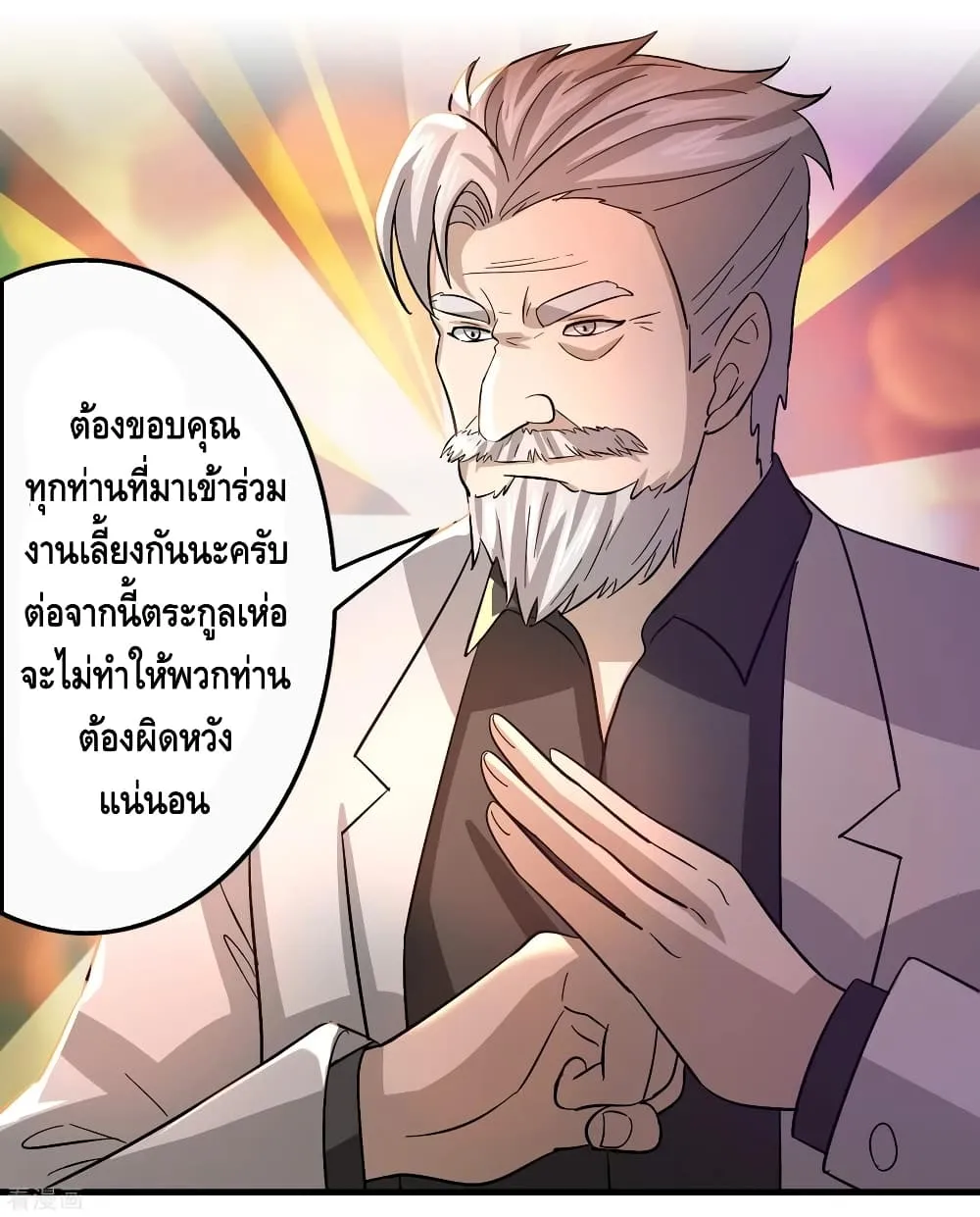 Become God Merchant in The Other World - หน้า 24