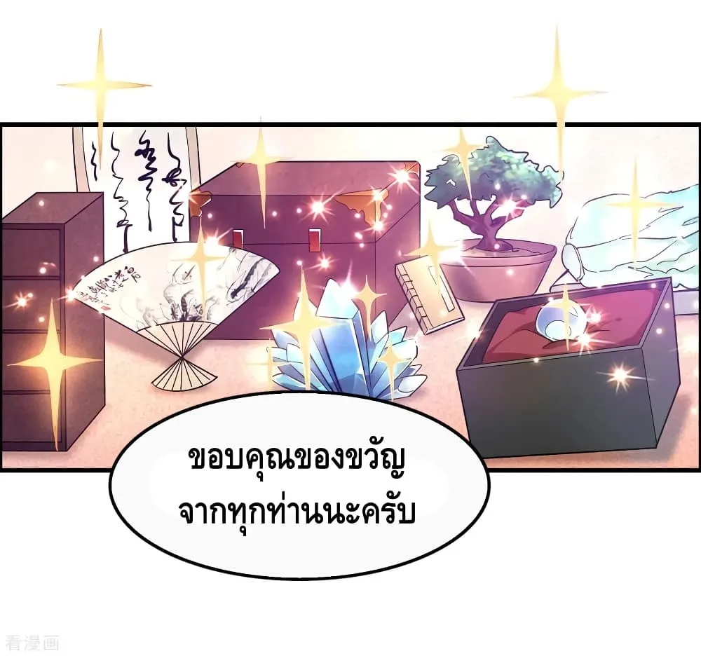 Become God Merchant in The Other World - หน้า 27