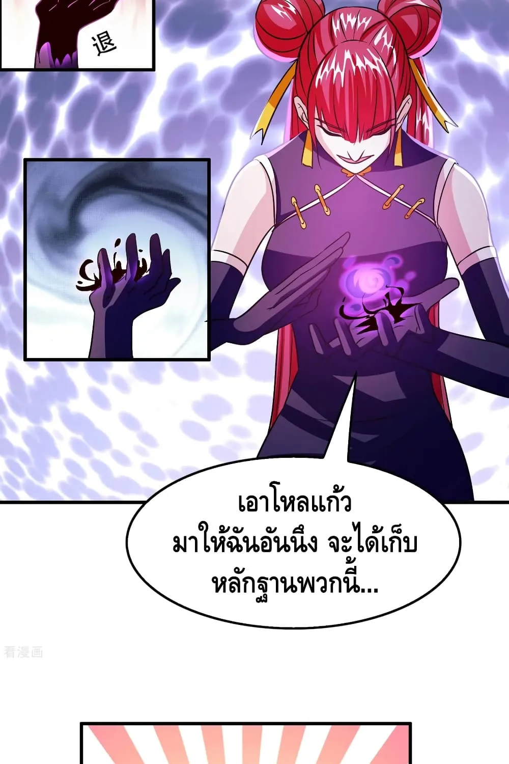 Become God Merchant in The Other World - หน้า 6