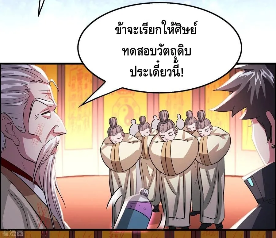 Become God Merchant in The Other World - หน้า 6