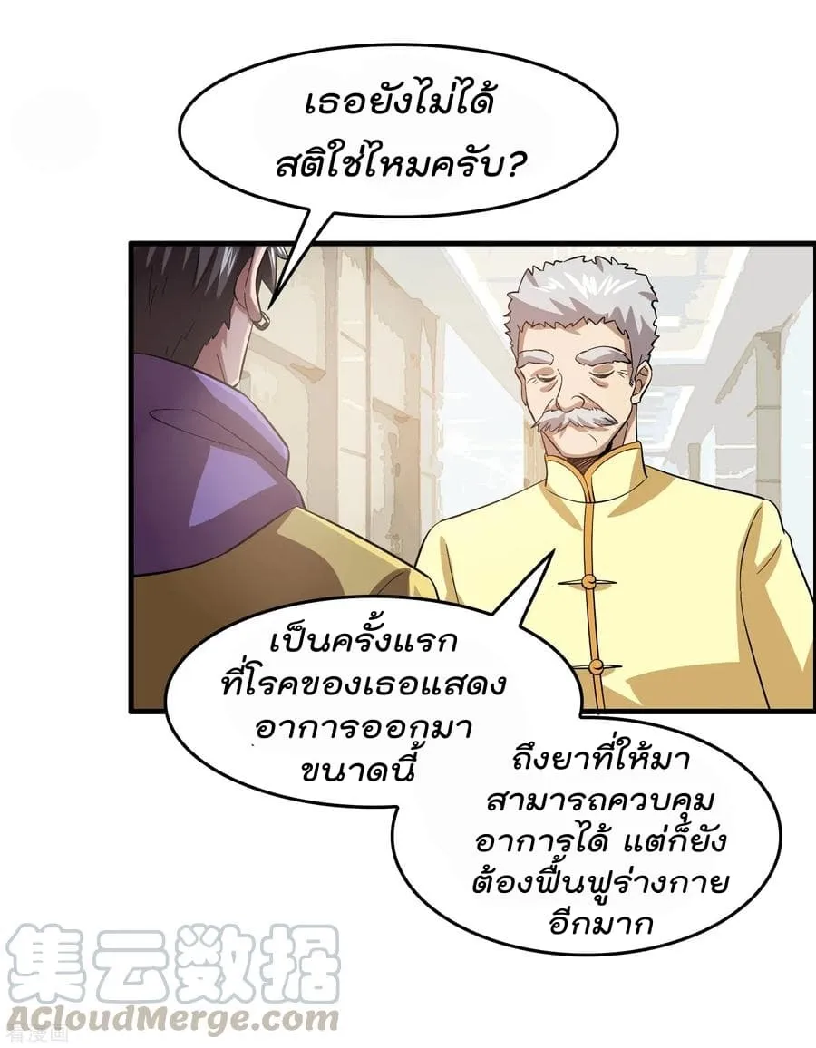 Become God Merchant in The Other World - หน้า 10