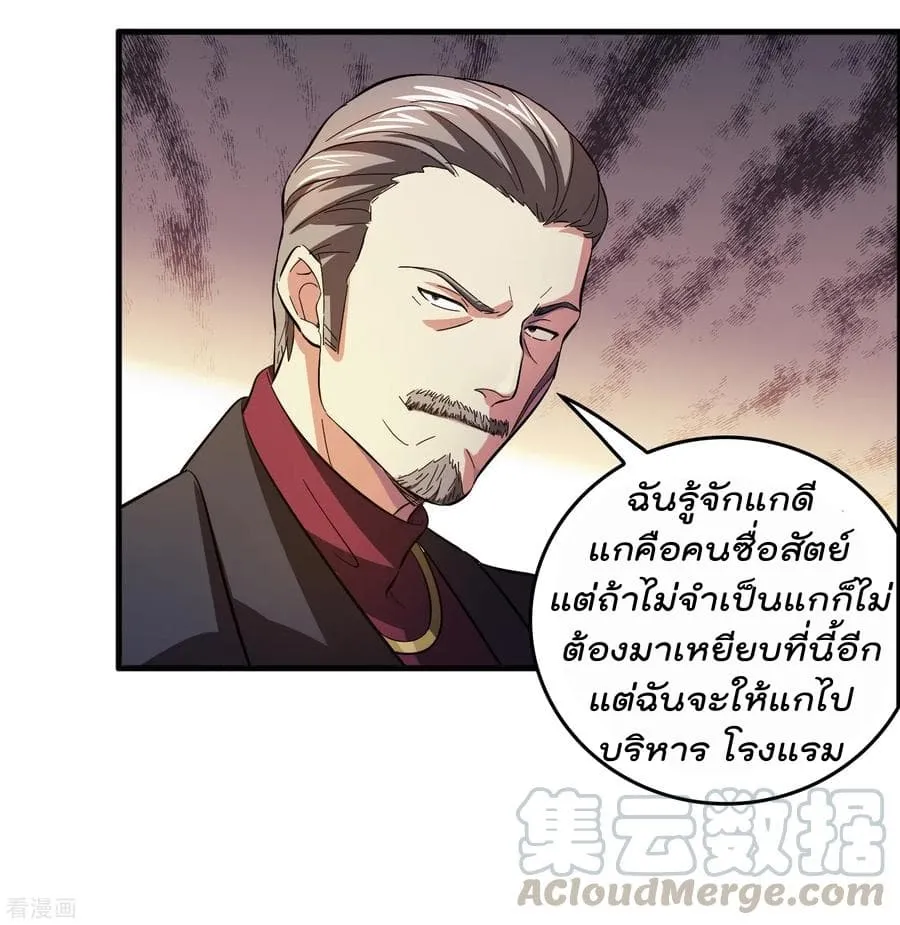 Become God Merchant in The Other World - หน้า 30