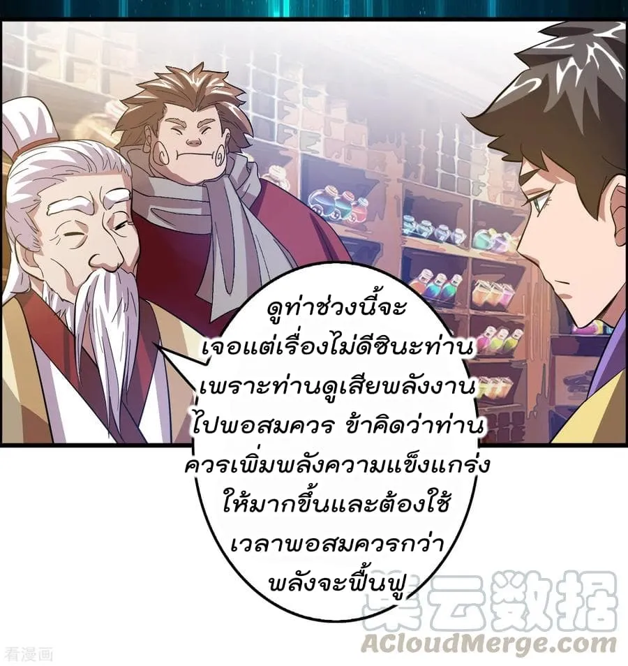 Become God Merchant in The Other World - หน้า 10