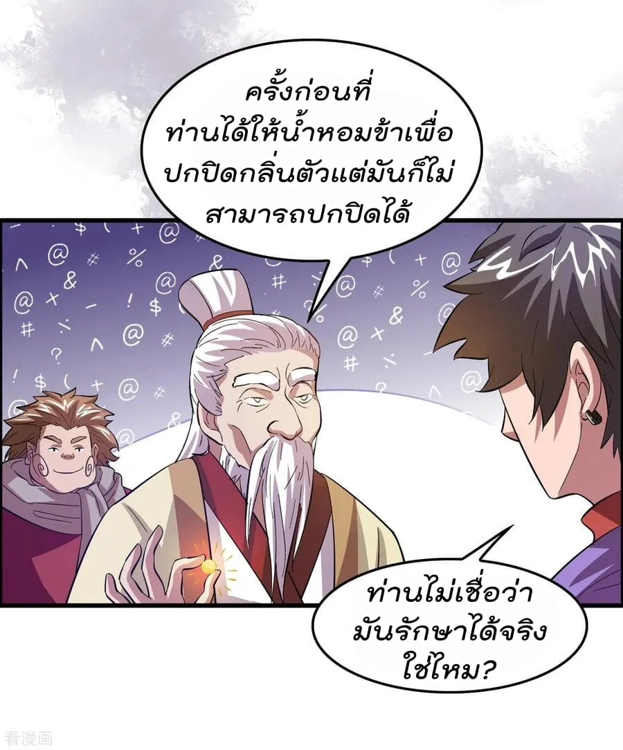 Become God Merchant in The Other World - หน้า 13