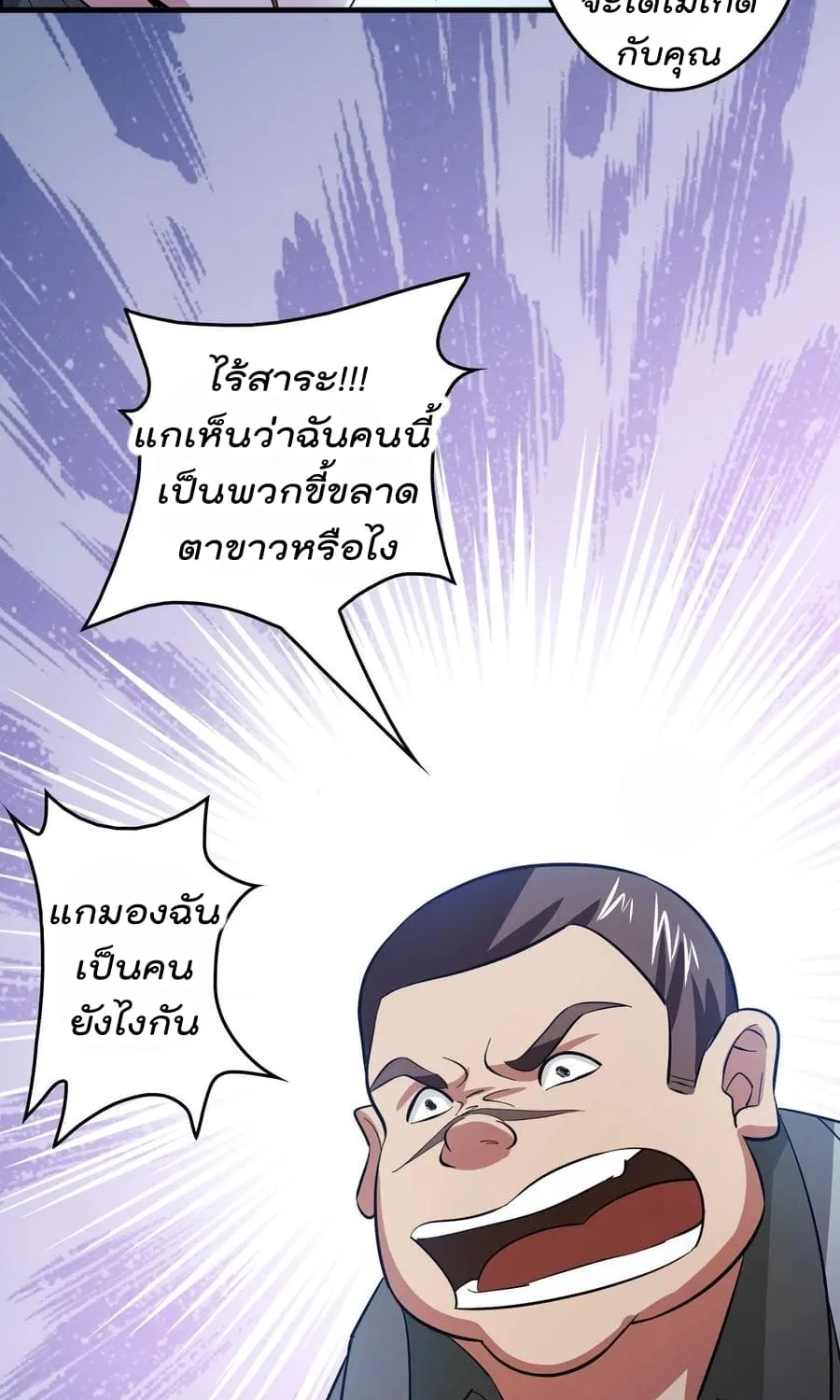 Become God Merchant in The Other World - หน้า 21