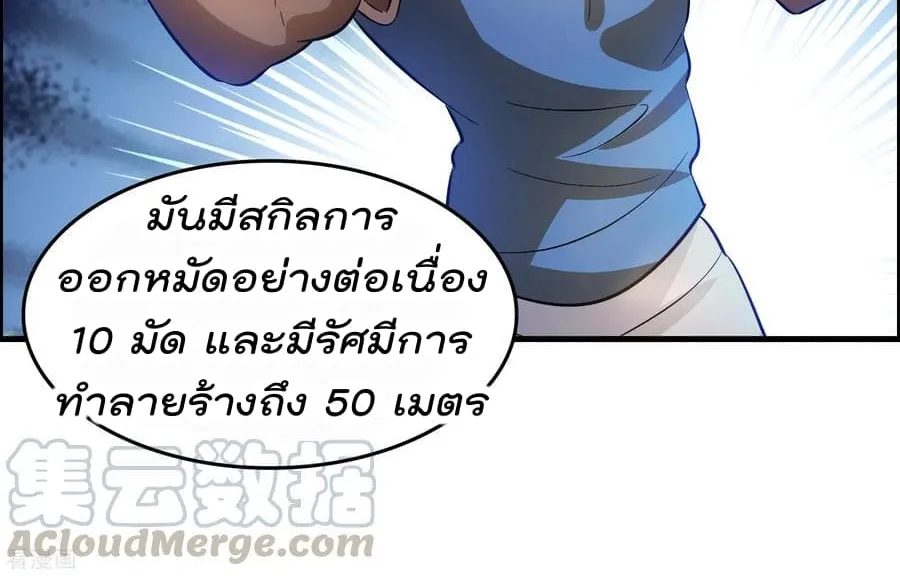 Become God Merchant in The Other World - หน้า 12