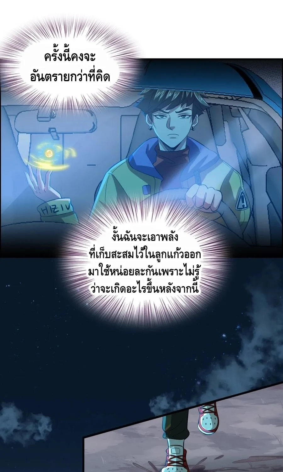 Become God Merchant in The Other World - หน้า 2