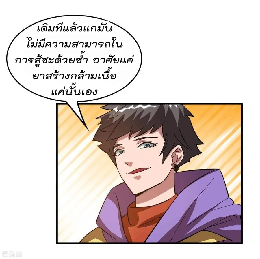 Become God Merchant in The Other World - หน้า 21