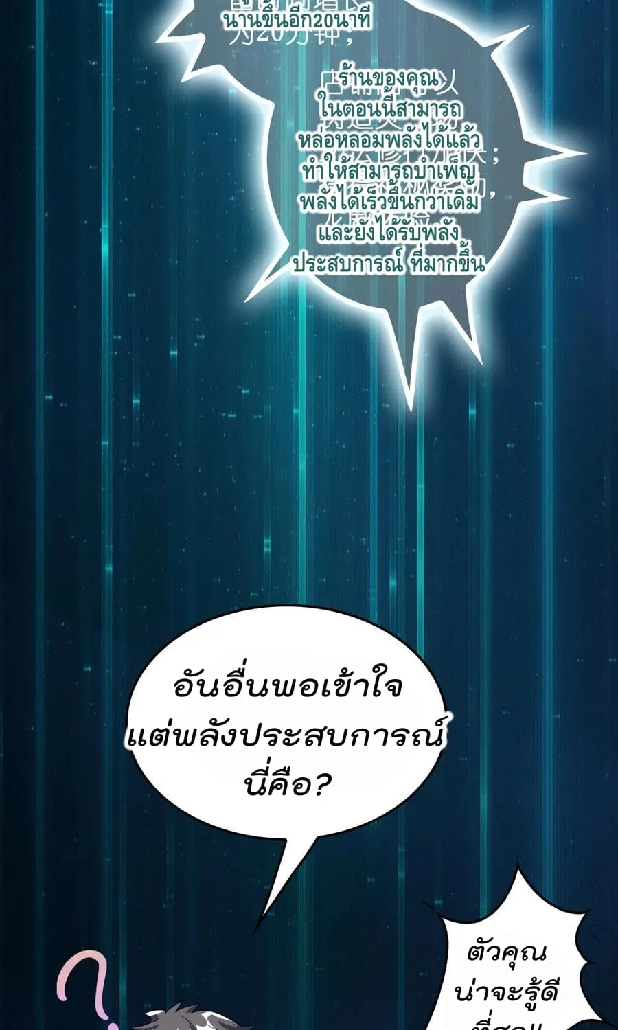 Become God Merchant in The Other World - หน้า 11