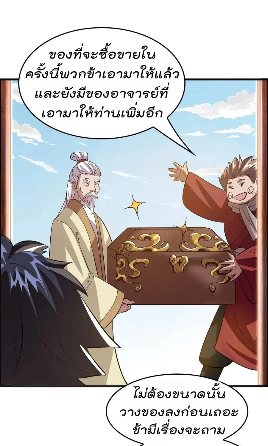 Become God Merchant in The Other World - หน้า 13