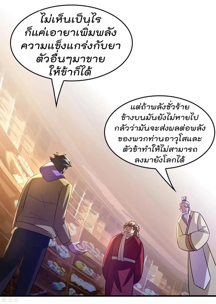 Become God Merchant in The Other World - หน้า 23