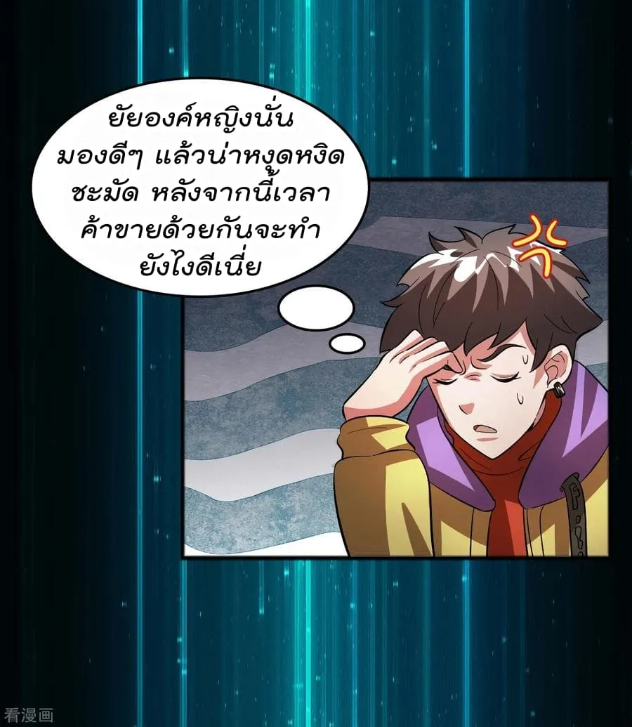 Become God Merchant in The Other World - หน้า 38