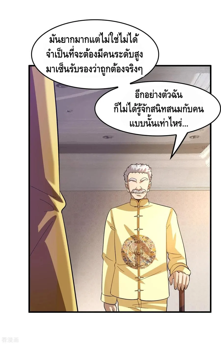 Become God Merchant in The Other World - หน้า 14