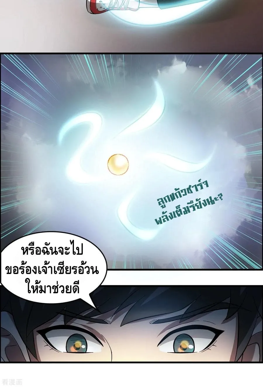 Become God Merchant in The Other World - หน้า 3