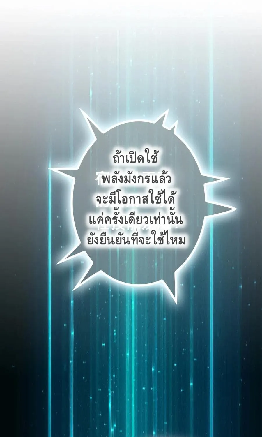 Become God Merchant in The Other World - หน้า 2