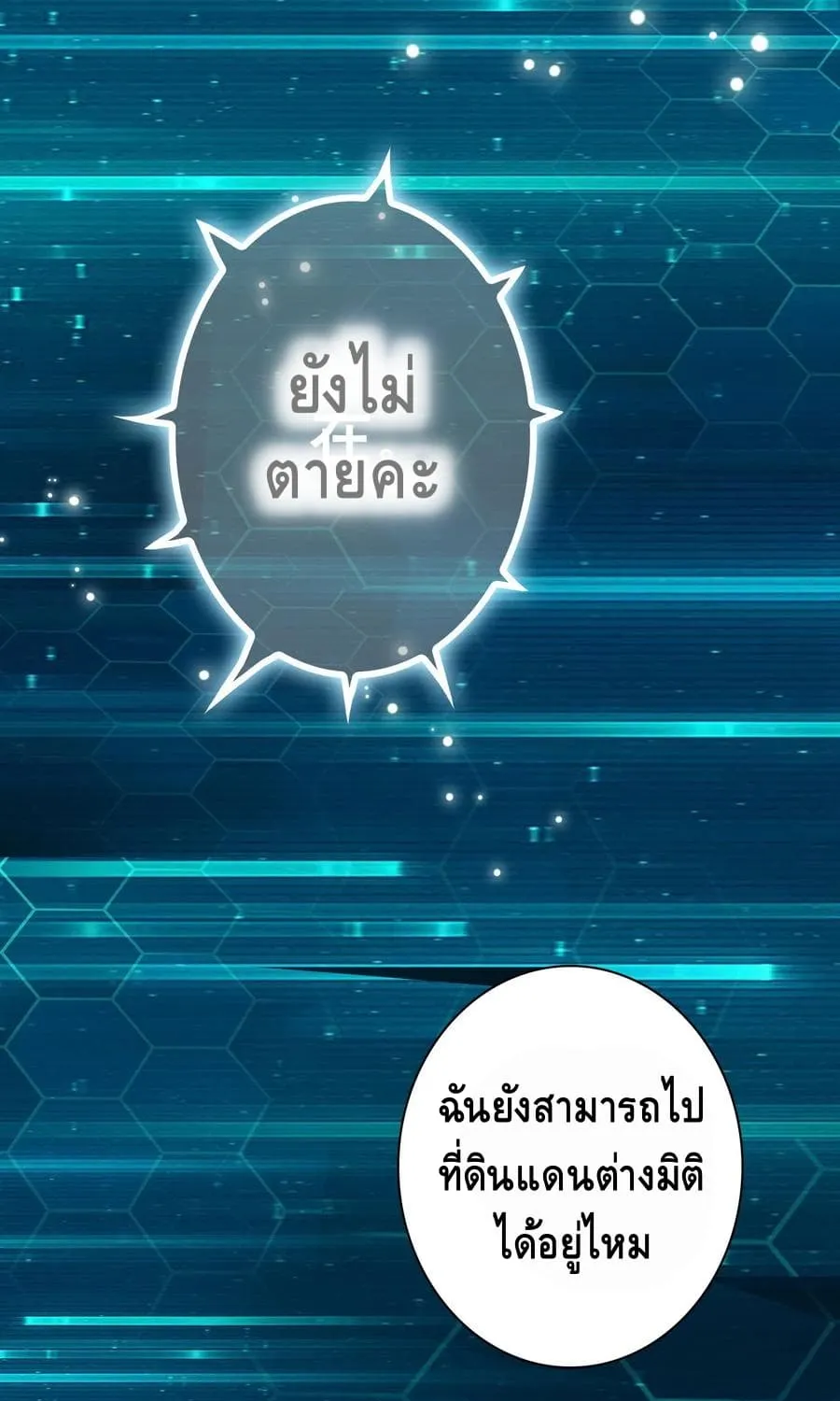 Become God Merchant in The Other World - หน้า 24