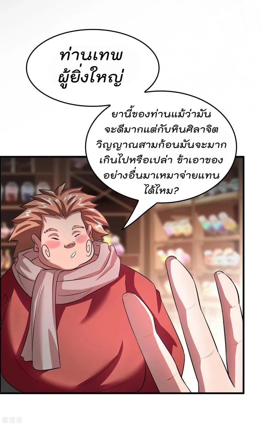 Become God Merchant in The Other World - หน้า 26