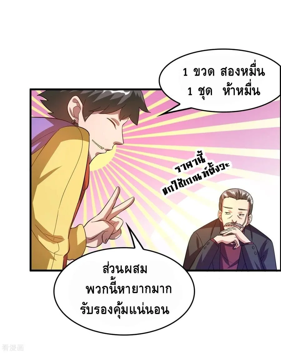 Become God Merchant in The Other World - หน้า 21