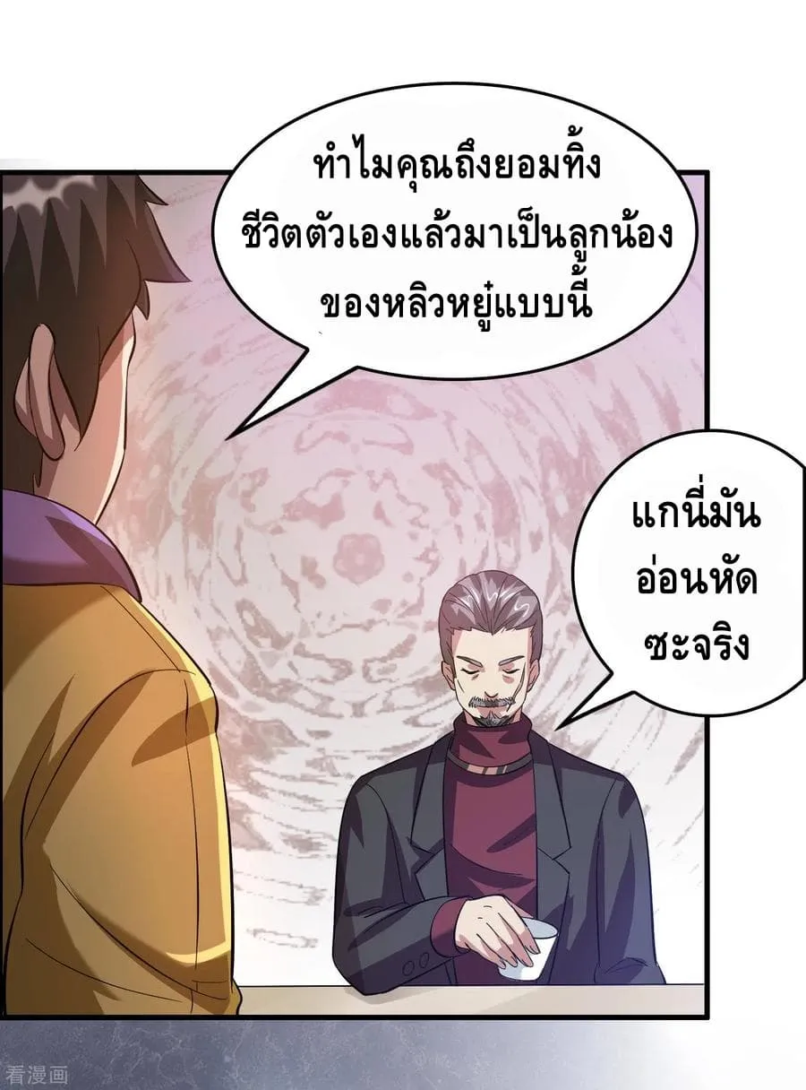 Become God Merchant in The Other World - หน้า 24