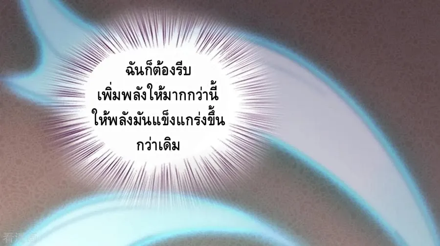 Become God Merchant in The Other World - หน้า 5