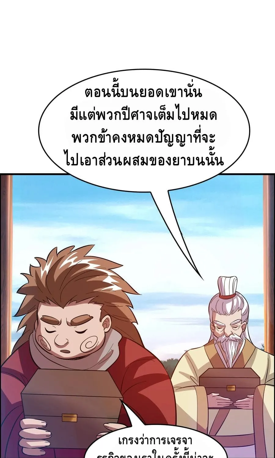 Become God Merchant in The Other World - หน้า 21