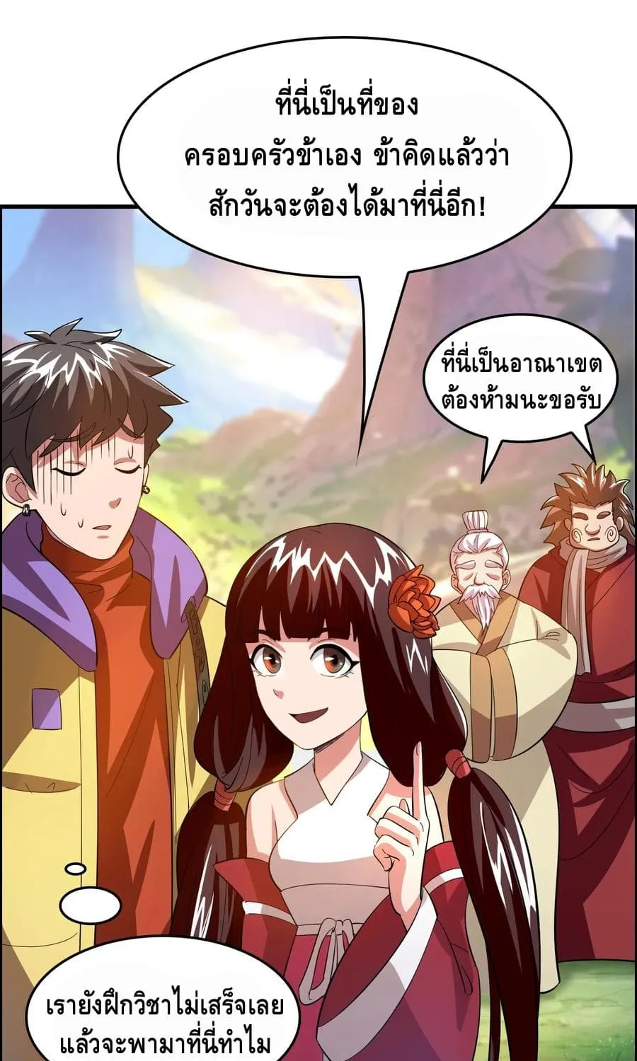 Become God Merchant in The Other World - หน้า 29