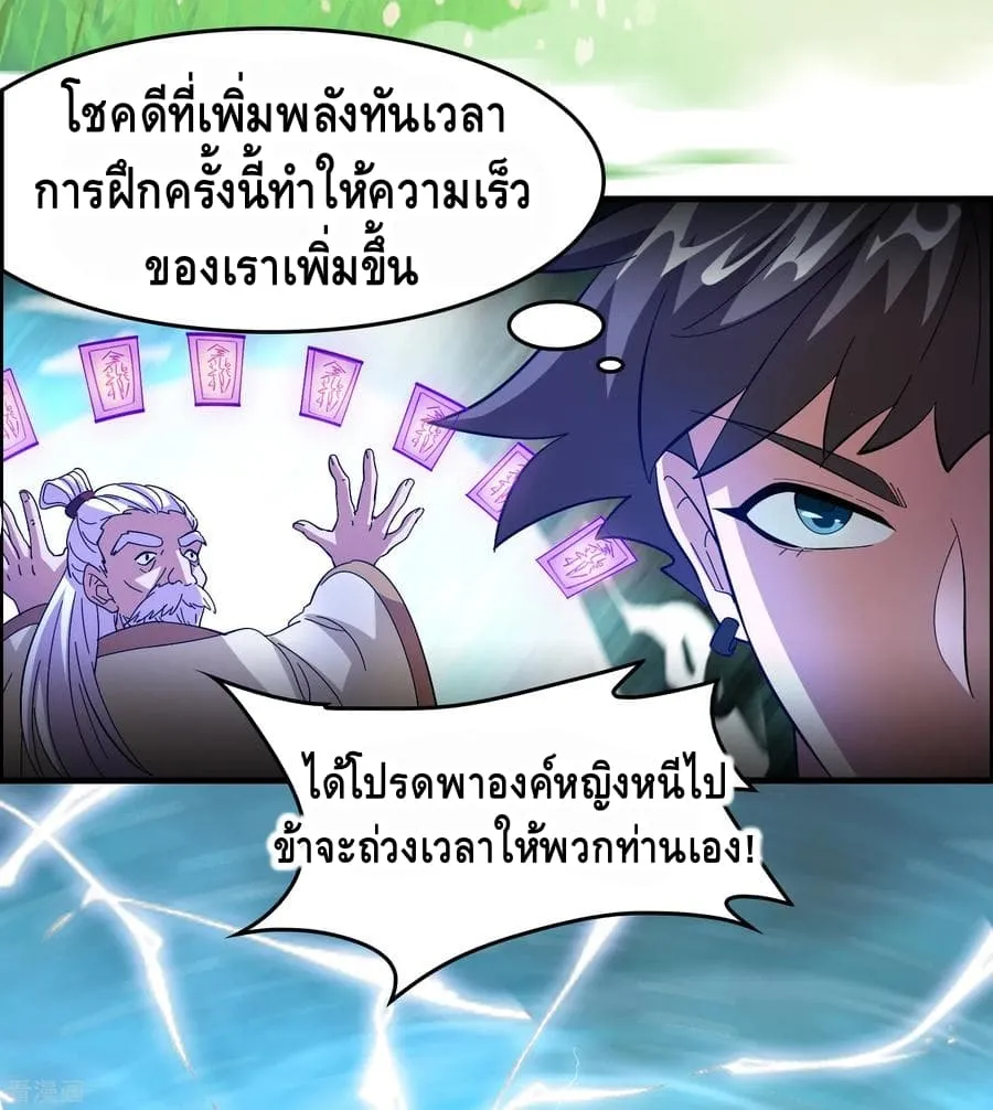 Become God Merchant in The Other World - หน้า 9