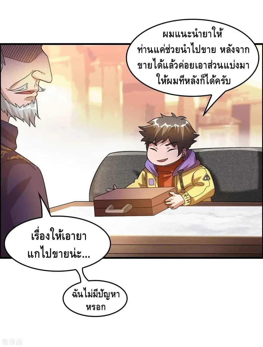 Become God Merchant in The Other World - หน้า 4