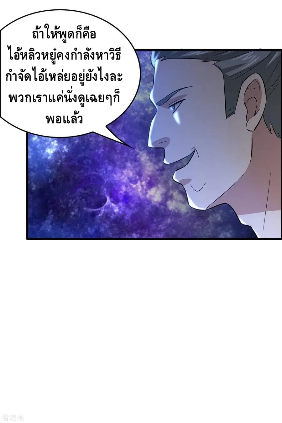 Become God Merchant in The Other World - หน้า 29