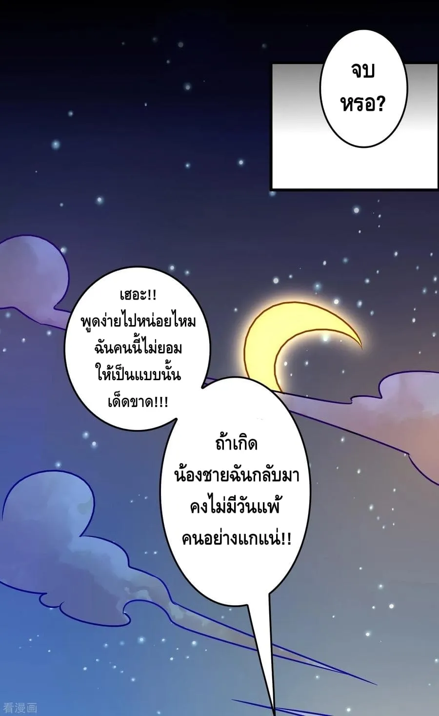 Become God Merchant in The Other World - หน้า 11