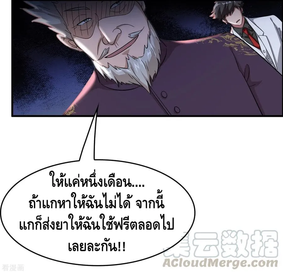 Become God Merchant in The Other World - หน้า 61