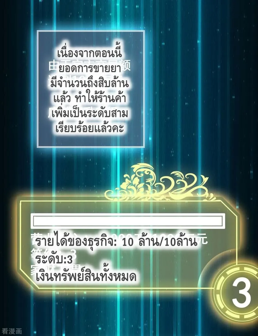 Become God Merchant in The Other World - หน้า 84