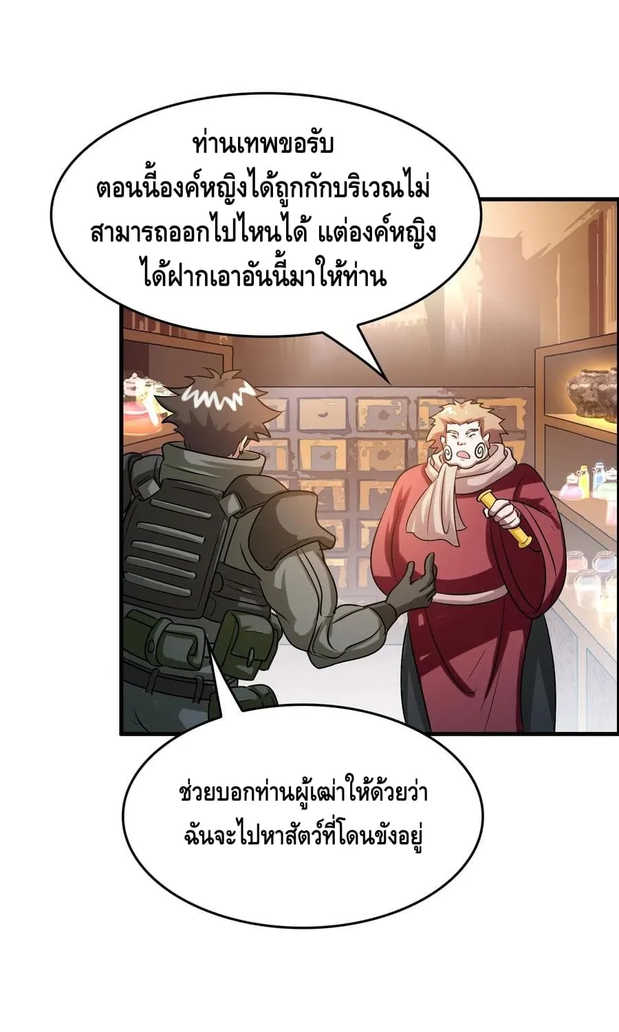 Become God Merchant in The Other World - หน้า 87