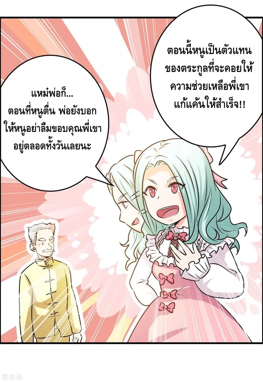 Become God Merchant in The Other World - หน้า 9