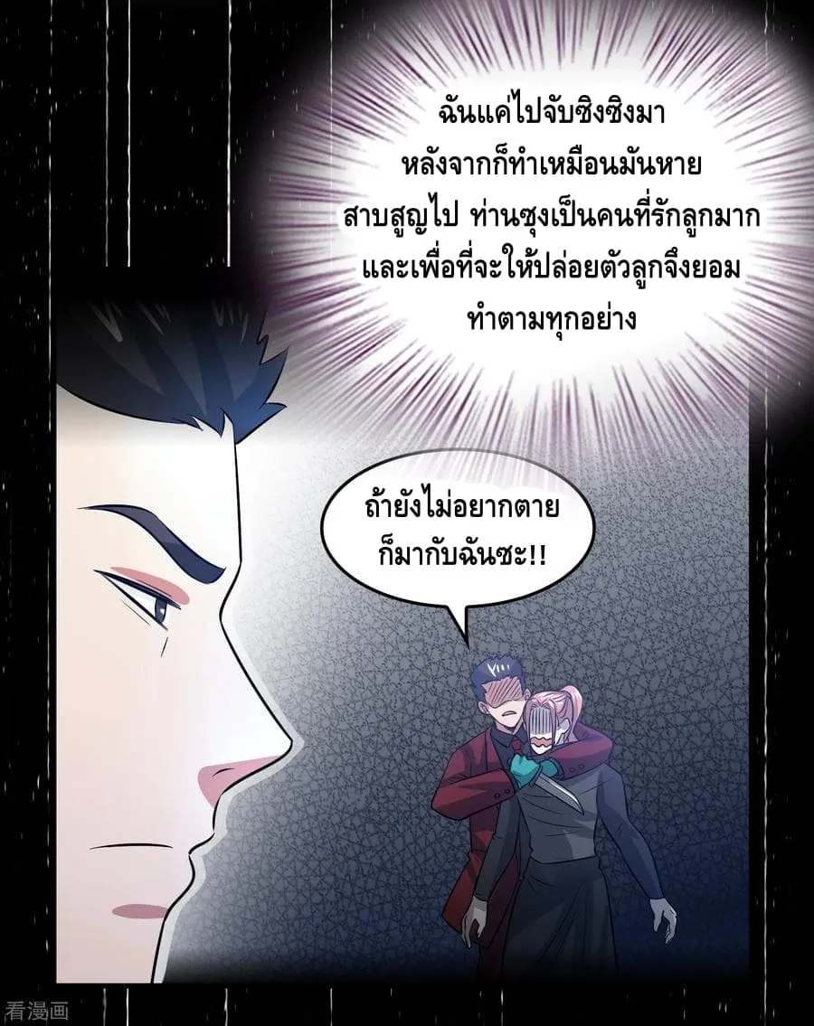 Become God Merchant in The Other World - หน้า 24