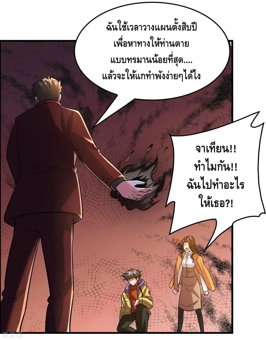 Become God Merchant in The Other World - หน้า 27