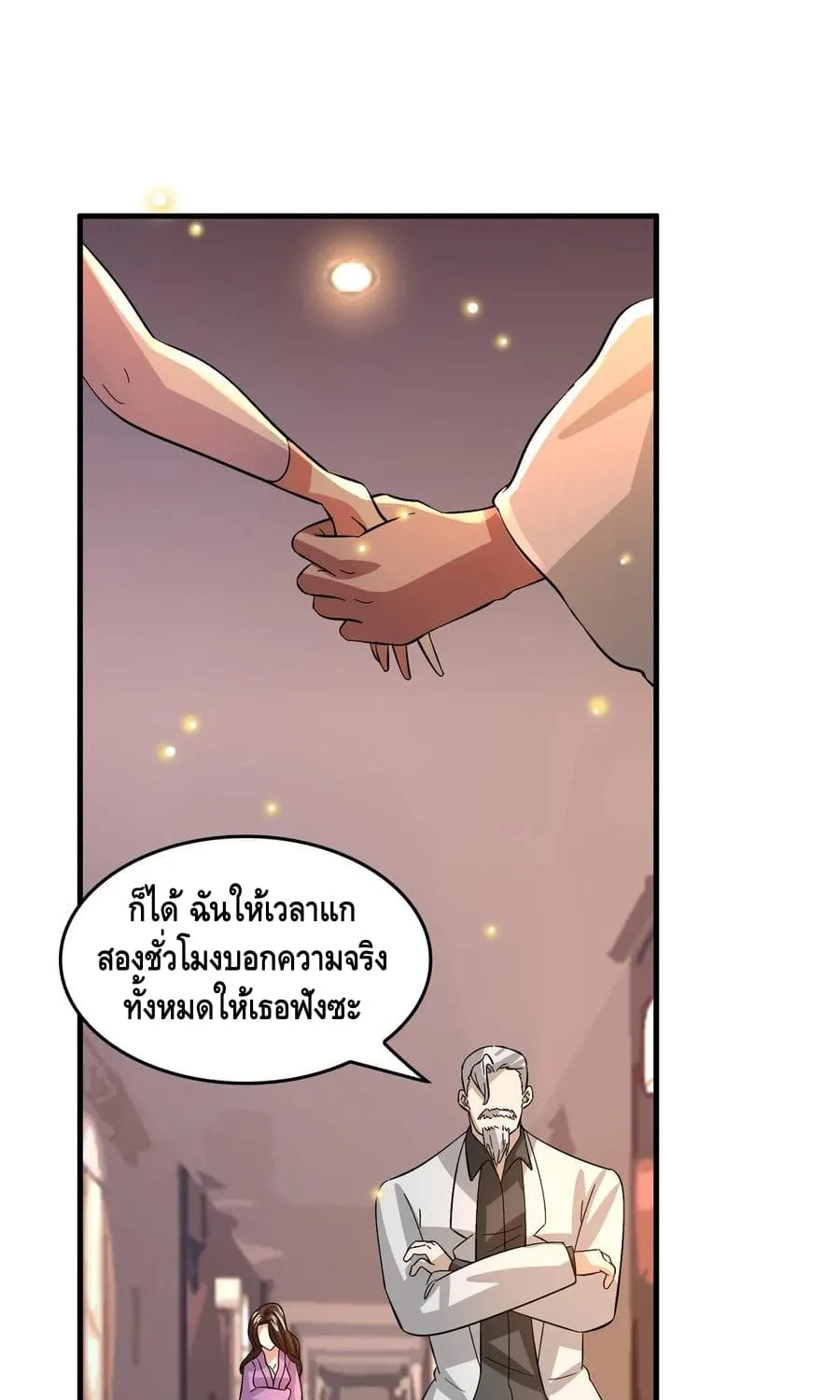 Become God Merchant in The Other World - หน้า 26