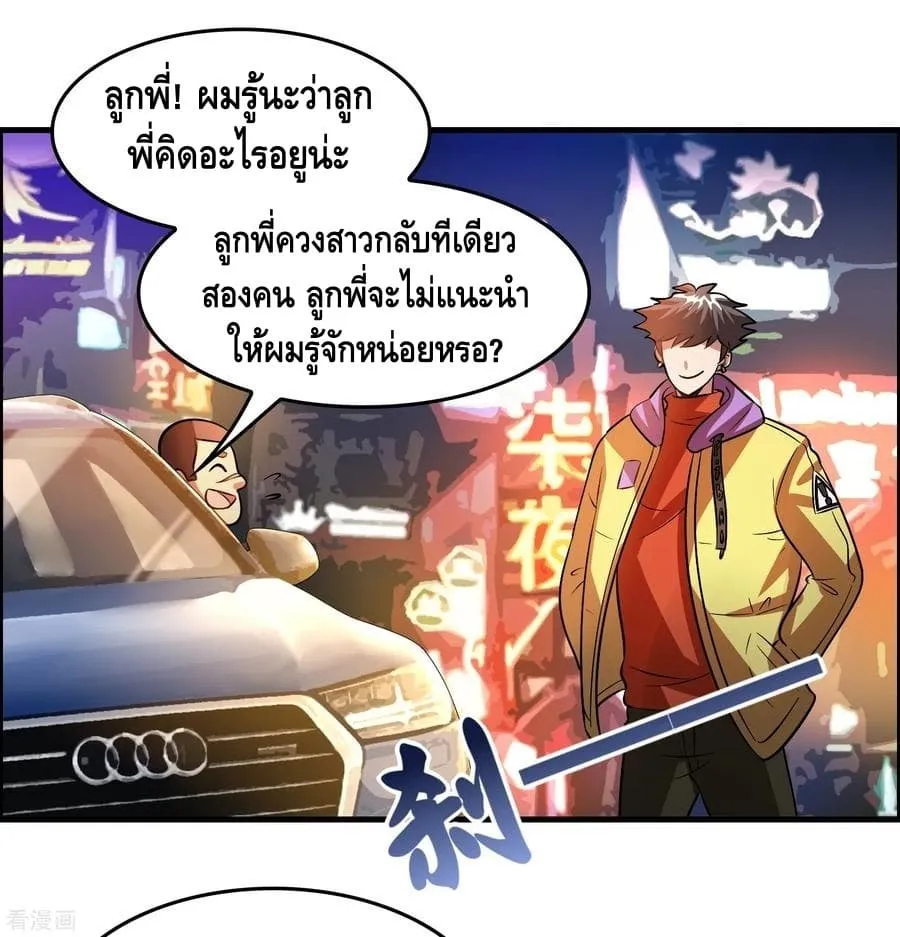 Become God Merchant in The Other World - หน้า 20