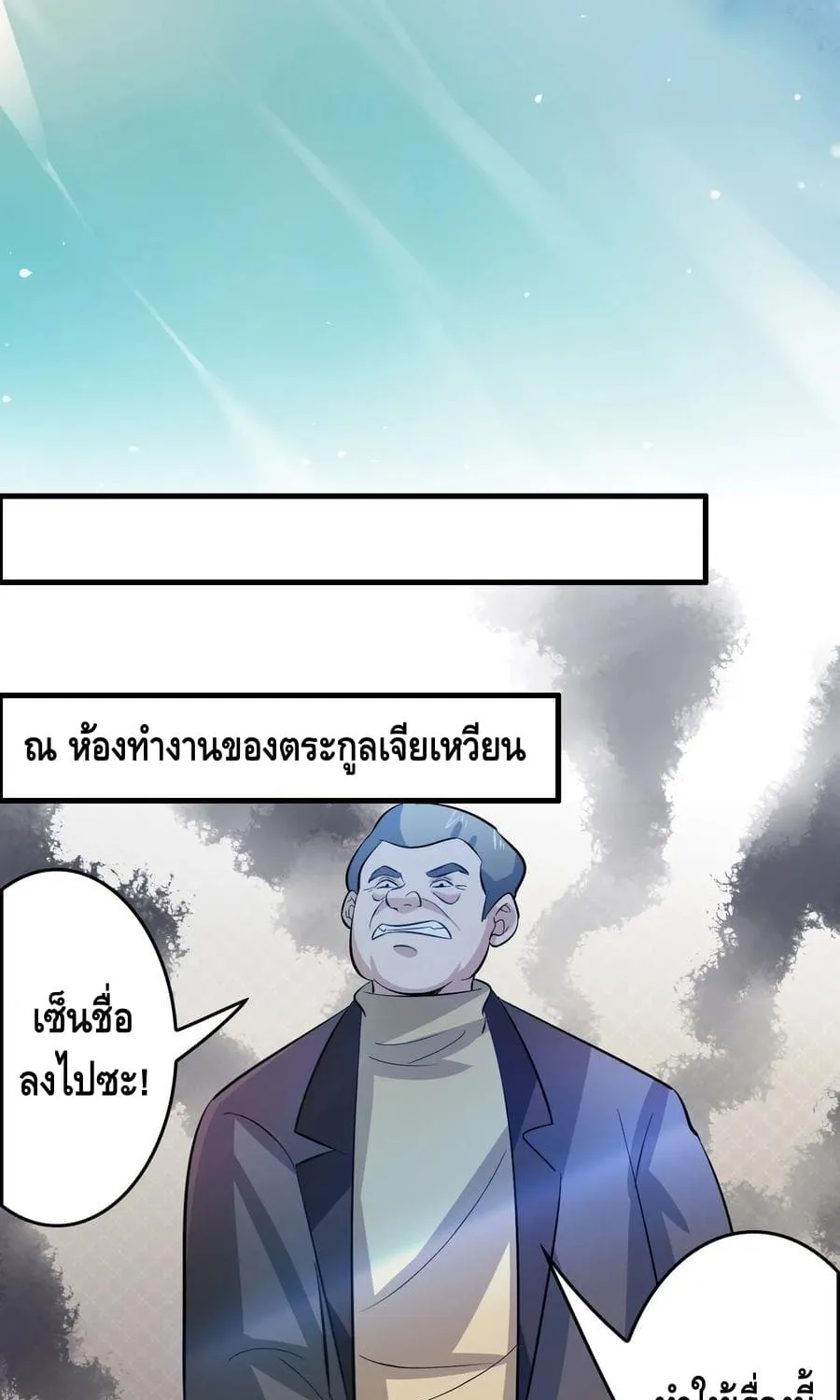 Become God Merchant in The Other World - หน้า 24