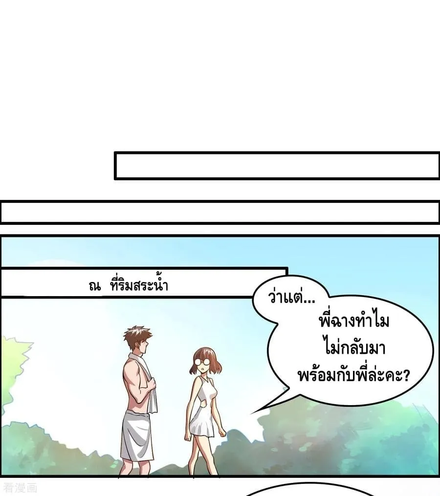 Become God Merchant in The Other World - หน้า 28