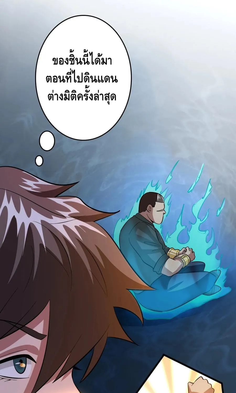 Become God Merchant in The Other World - หน้า 31