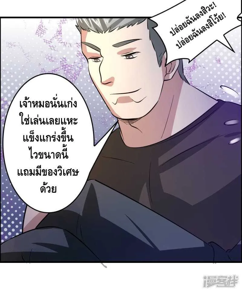 Become God Merchant in The Other World - หน้า 29